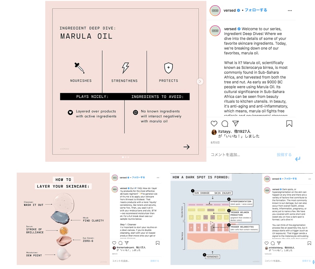 Versed Instagramの美容成分に関するコンテンツ